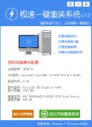 极速一键重装win8详细步骤