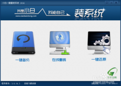 小白一键重装系统win7怎么屏蔽电脑关机时强制关闭程序提示