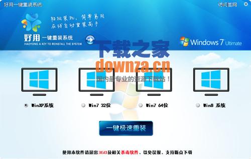 好用一键重装系统win8后如何让64位系统显示32位组件配置