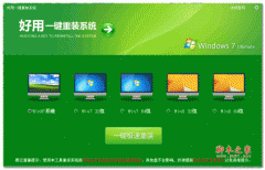 好用一键重装系统win7如何清理Office软件使用痕迹