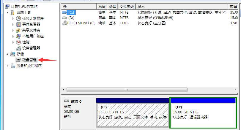 重装系统后台式电脑怎么分区