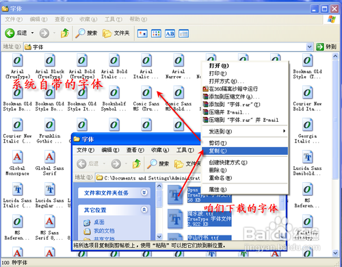 极速一键重装win7系统如何添加字体的解决方法