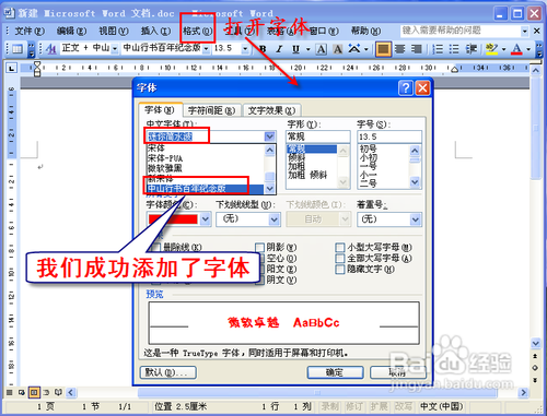 极速一键重装win7系统如何添加字体的解决方法