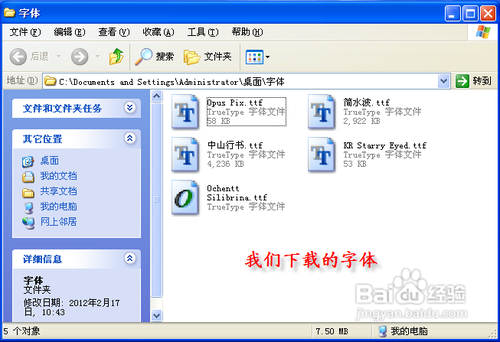 极速一键重装win7系统如何添加字体的解决方法