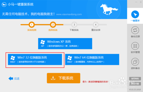 小马在线一键重装win7系统图文教程