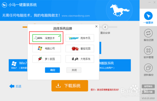 小马在线一键重装win7系统图文教程