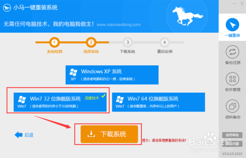 小马在线一键重装win7系统图文教程