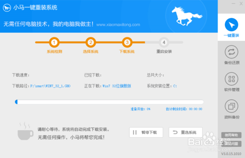 小马在线一键重装win7系统图文教程