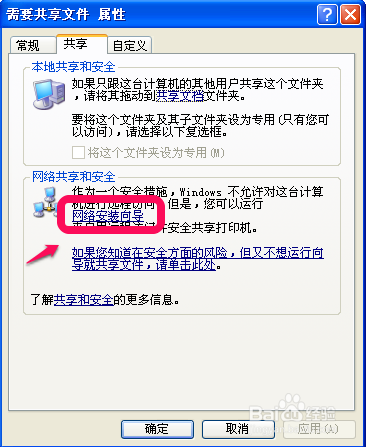 极速重装xp系统共享文件的方法