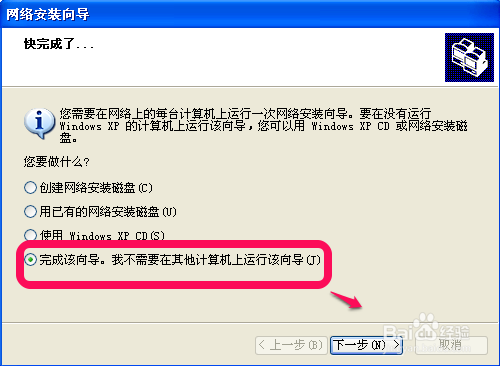 极速重装xp系统共享文件的方法