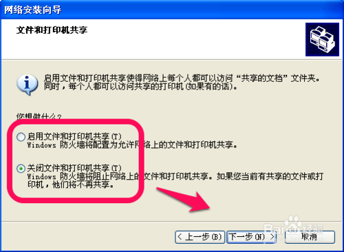 极速重装xp系统共享文件的方法