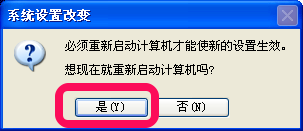 极速重装xp系统共享文件的方法