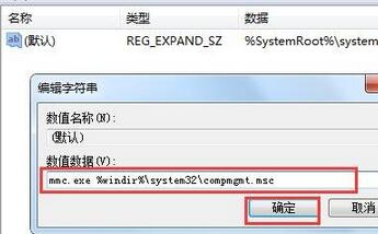 小马重装win7系统计算机管理打不开怎么办