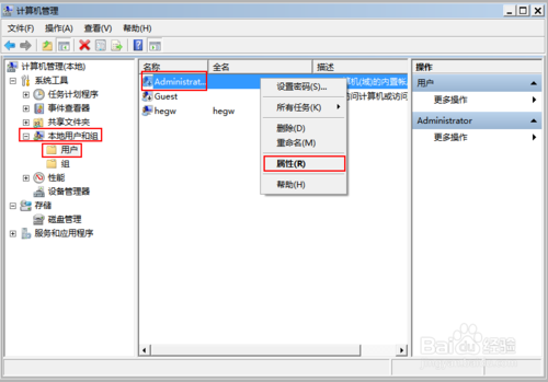 小白重装系统获取管理员权限的方法