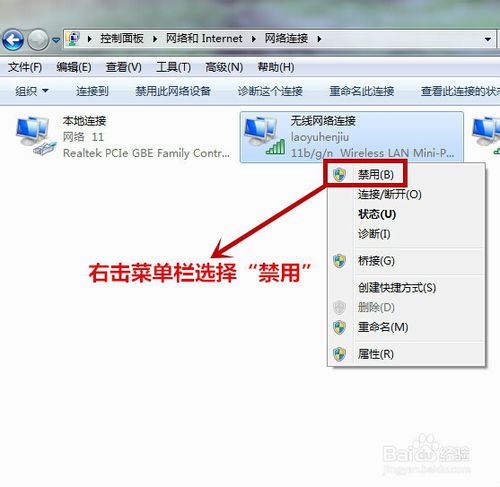 极速重装系统win7禁用无线网络的方法