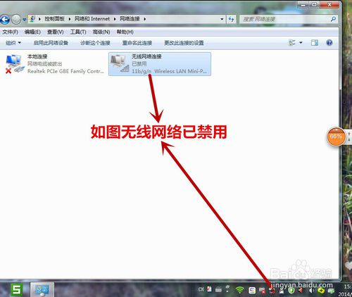 极速重装系统win7禁用无线网络的方法