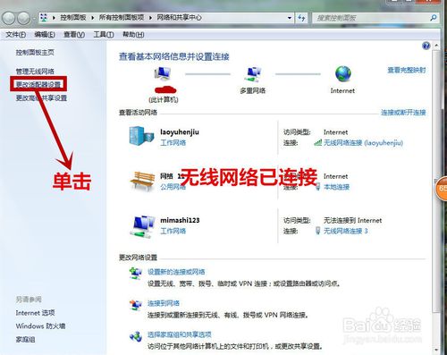 极速重装系统win7禁用无线网络的方法