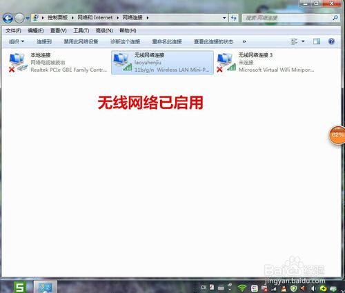 极速重装系统win7禁用无线网络的方法