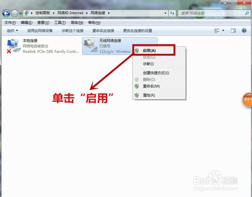 极速重装系统win7禁用无线网络的方法