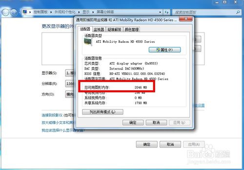 屌丝重装系统win7查看显卡显存大小的方法
