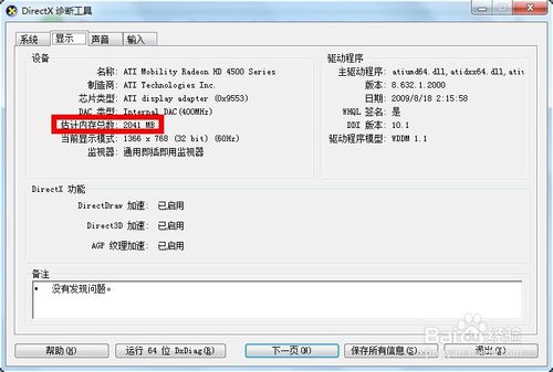 屌丝重装系统win7查看显卡显存大小的方法