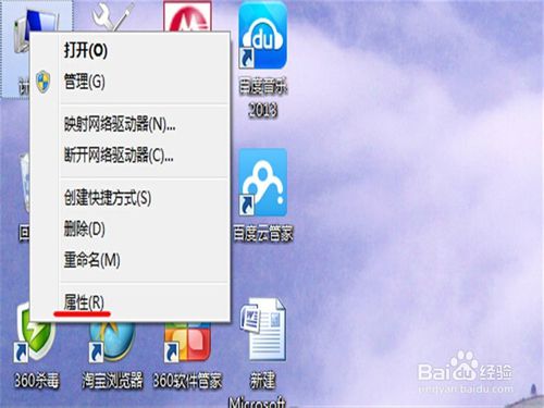 白云重装系统win7查看电脑主机名的方法