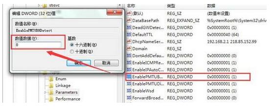 小白重装系统win7优化网络提高网速的方法