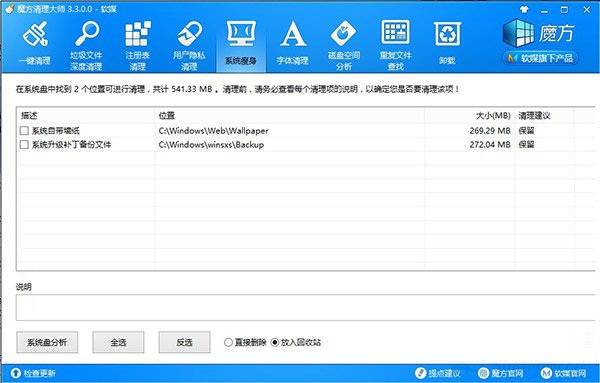 云骑士重装系统win7清理c盘空间的方法