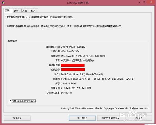 小白重装系统win8查看电脑配置的方法