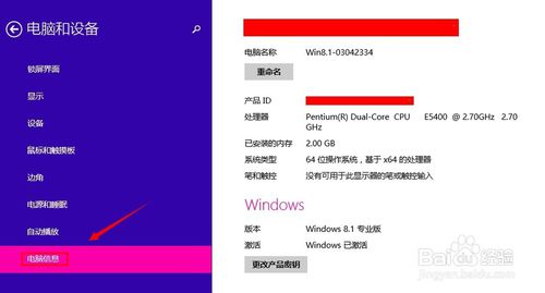 小白重装系统win8查看电脑配置的方法