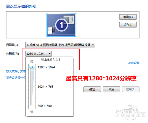 小白重装系统后分辨率变低怎么办