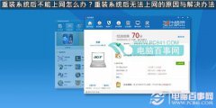 深度win7重装系统后不能上网怎么办