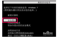 小白重装系统win7后黑屏解决教程