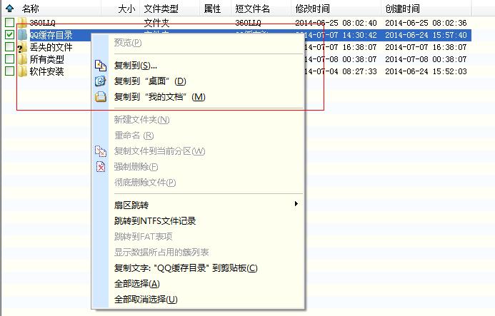 萝卜菜重装系统后资料恢复操作步骤