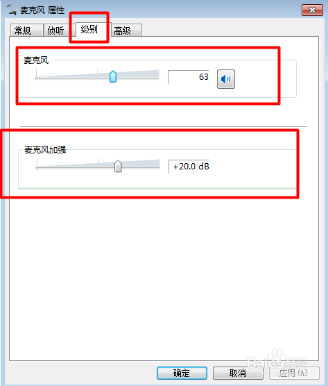 白云重装系统后麦克风没声音的解决方法