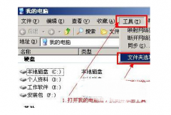 飞飞重装xp系统后文件后缀不显示怎么办