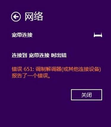 重装系统后连接网络提示651错误怎么解决