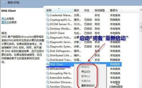 重装系统后无法刷新dns缓存怎么解决