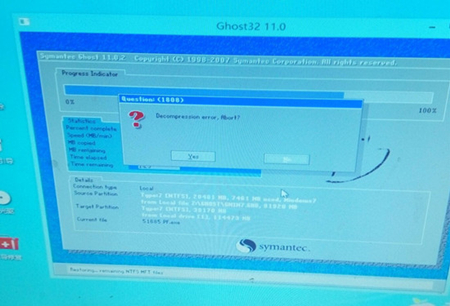 重装系统时提示Decompression error,Abort怎么办
