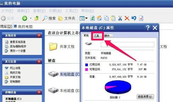 重装系统后系统提示请运行chkdsk工具怎么办