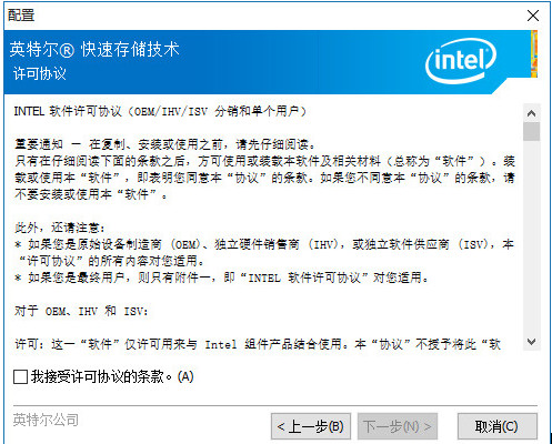 重装系统后intel驱动不通过怎么办