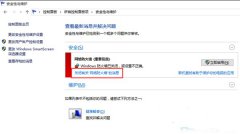 重装系统后关闭防火墙后不停弹出提示怎么办