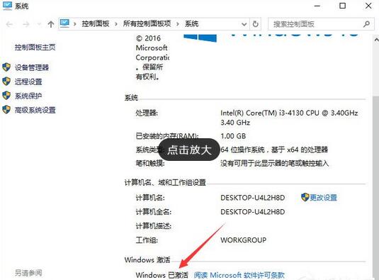 重装系统后怎么查看Windows10系统是否永久激活