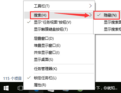 重装系统后怎么去掉搜索web和windows