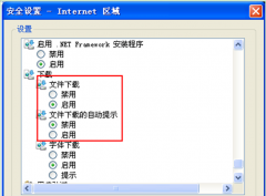 重装系统后出现当前安全设置不允许下载该文件咋办