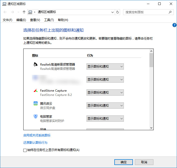 重装系统后通知区域图标如何设置