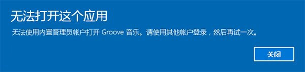 重装系统后无法使用内置管理员账户打开浏览器咋办