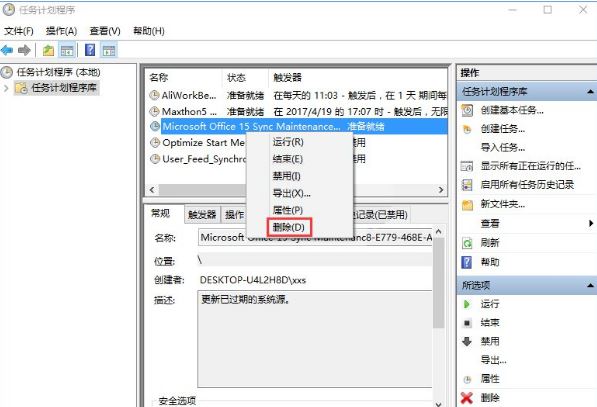 重装系统后如何关闭office2013上载中心