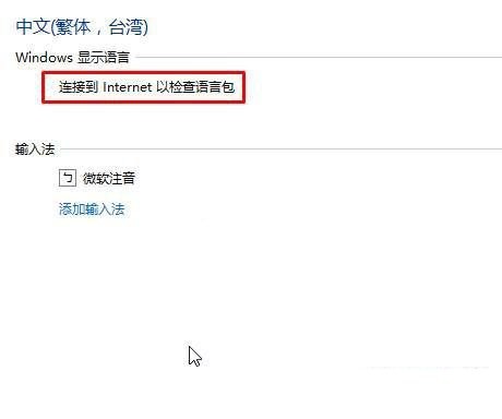 连接到 Internet 以检查语言包