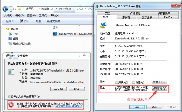 重装系统后提示发布者不受信任怎么办